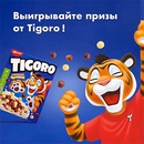 Акция  «Tigoro» (Тигоро) «Тигоро дарит подарРРРки!»