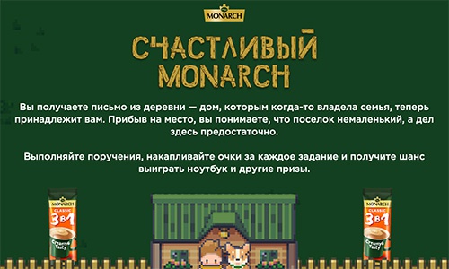 Акция  «Monarch» (Монарх) «Monarch X VK Play»