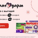 Акция Ozon, Huggies, Depend, Kleenex, Kotex: «Благодарю»