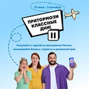 Акция магазина «Магнит» (magnit.ru) «Притормози классные дни!»