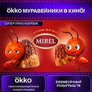 Акция тортов «Mirel» «Хлебпром и Okko»