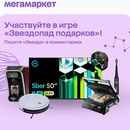 Конкурс МегаМаркет во Вконтакте «Звездопад подарков»