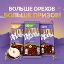 Акция шоколада «Milka» (Милка) «Больше орехов - больше призов!»