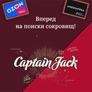 Конкурс  «Captain Jack» «Сокровища Капитана Джека»