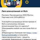 Акция Rich и Лента онлайн