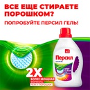 Акция  «Персил» (Persil) «Все еще стираете порошком? Попробуйте персил гель!»