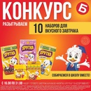 Конкурс от Бристоль: ГОТОВИМСЯ С ХРУТКОЙ К ШКОЛЕ!