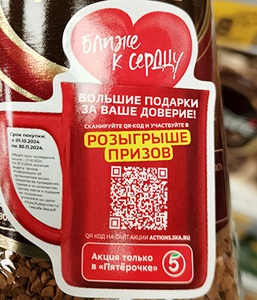 Акция кофе «Nescafe» (Нескафе) «Ближе к сердцу»