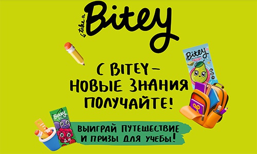 Акция  «Bitey» (Битей) «C Bitey – новые знания получайте!»