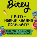 Акция  «Bitey» (Битей) «C Bitey – новые знания получайте!»