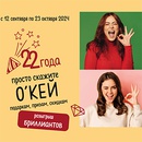 Акция гипермаркета «ОКЕЙ» (www.okmarket.ru) «Розыгрыш в честь дня рождения О’КЕЙ»