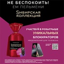 Акция  «Sибирская коллекция» (Сибирская коллекция) «Не беспокоить! Я ем пельмени Sибирская коллекция»