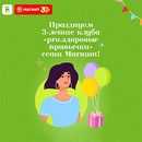 Акция «Гастрономъ» (www.gastronom.ru) «Празднуем 3-летие клуба «pro.здоровые привычки» сети Магнит!» Акция «Гастрономъ» (www.gastronom.ru) «Празднуем 3-летие клуба «pro.здоровые привычки» сети Магнит!»
