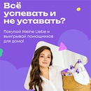 Акция «Meine Liebe» (Майне Либе) «Чековое промо Meine Liebe» Акция «Meine Liebe» (Майне Либе) «Чековое промо Meine Liebe»