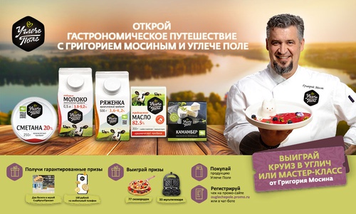 Акция  «Углече Поле» «Гастрономическое путешествие с Углече Поле»