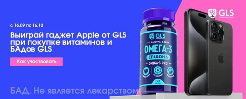 Акция GLS и Ozon: «Покупай с хайлайта и получи шанс выиграть технику Apple»