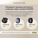 Акция  «Huawei» (Хуавэй) «HUAWEI. Розыгрыш призов - 2024»