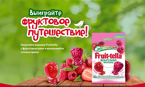 Акция  «Fruittella» (Фрутелла) «Выиграйте поездку к фруктам!»