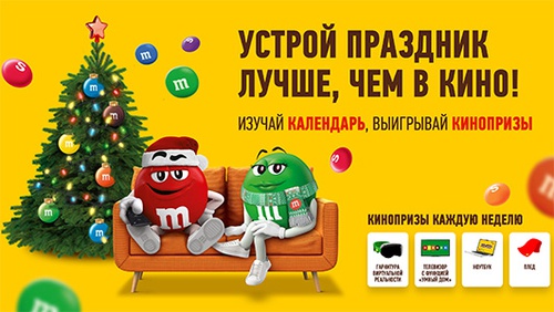 Акция  «M&M's» (ЭмЭндЭмс) «Праздники с M&M's® и Skittles®!»