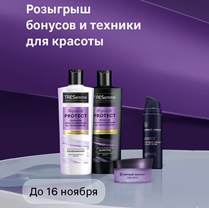 Акция  «TRESemme» (Трессеме) «Подарите себе роскошное преображение!»