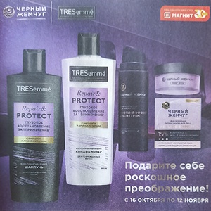 Акция  «TRESemme» (Трессеме) «Подарите себе роскошное преображение!»