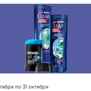 Axe, clear и Перекресток