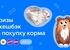 Акция  «Purina One» (Пурина Ван) «Акция в сервисе VK Чекбэк: Категория корма для животных»