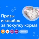 Акция  «Purina One» (Пурина Ван) «Акция в сервисе VK Чекбэк: Категория корма для животных»