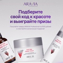 Акция Aravia и Wildberries: «Розыгрыш ARAVIA Professional»