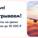 Акция Ozon Travel: «Розыгрыш авиабилетов в Telegram-канале»