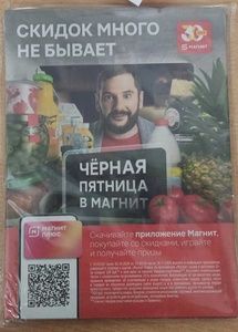 Акция Магнит