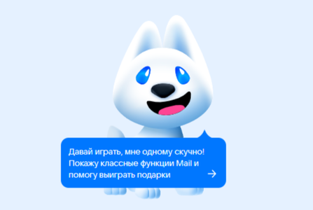 Акция mail.ru: «Мой Байт»