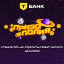 Акция  «Т-Банк» (Тинькофф Банк) «Призополия»