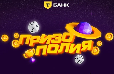 Акция Т-Банк «Призополия»