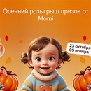 Акция  «Momi» (Моми) «Осенний розыгрыш призов от MOMI!»