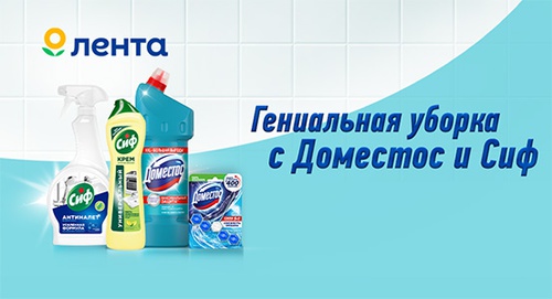 Акция  «Доместос» (Domestos) «Гениальная уборка»