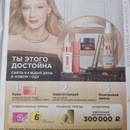 Loreal Paris и Магнит