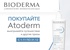 Акция  «Bioderma» (Биодерма) «Atoderm национальное промо»