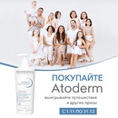 Акция  «Bioderma» (Биодерма) «Atoderm национальное промо»