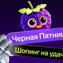 Акция Wildberries: «Черная пятница»