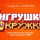 Магнит Игрушки и кружки