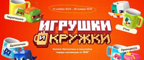 Магнит Игрушки и кружки