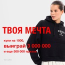 Акция одежды «ТВОЕ» (tvoe.ru) «Твоя мечта»