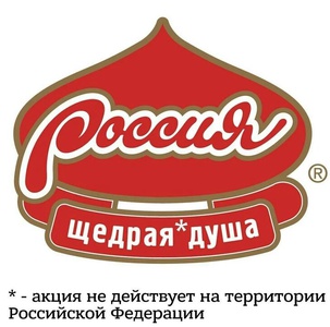 Россия Щедрая Душа и Окей