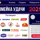 Акция Аникс: «Змейка удачи 2025»