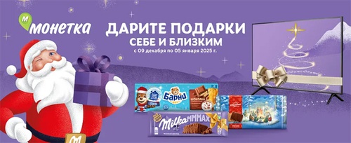 Акция шоколада «Milka» (Милка) «Дарите подарки себе и близким!»