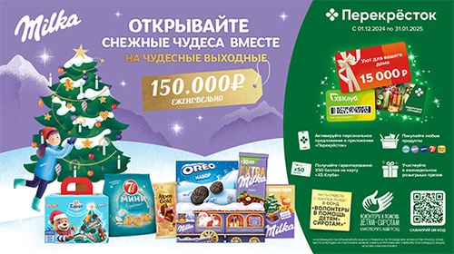 Акция шоколада «Milka» (Милка) «Открывайте снежные чудеса вместе!»