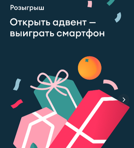 Акция Самокат: «Новогодний адвент-календарь»