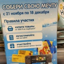 Spar собери свою мечту