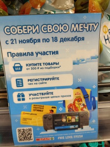 Spar собери свою мечту